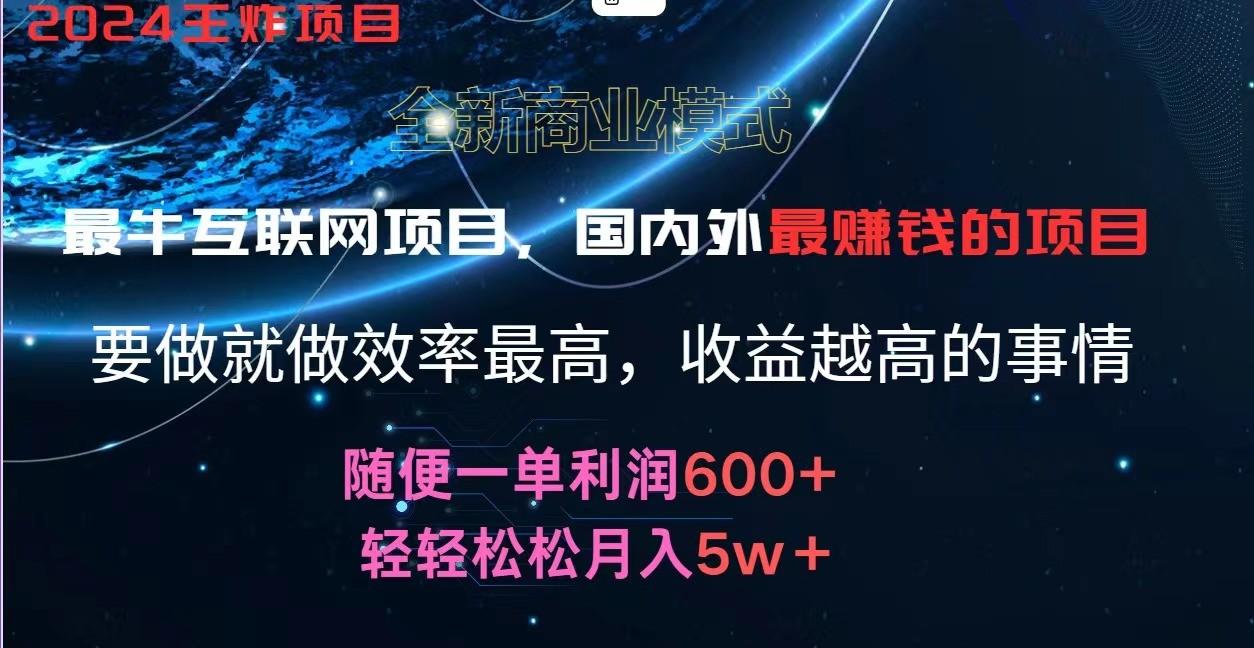 2024暑假闲鱼小红书暴利项目，简单无脑操作，每单利润最少500+，轻松月入5万+-彼飞网创