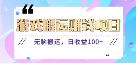 抖音快手游戏赚钱项目，无脑搬运，日收益100+【视频教程】-彼飞网创