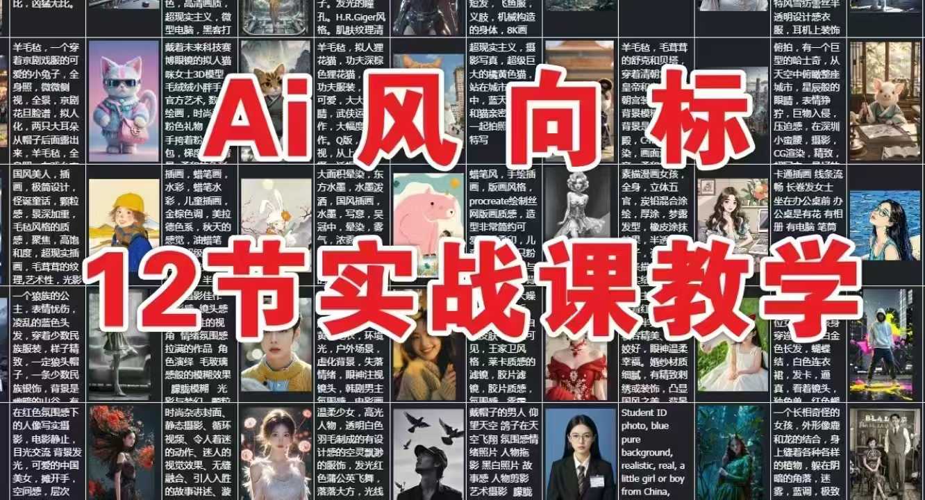 AI风向标：12节实战课教学-彼飞网创