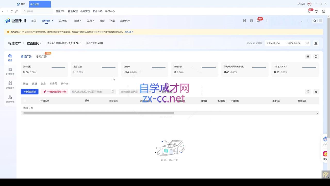 韦爵爷·2024千川投放思路+直播间自然流密码-彼飞网创