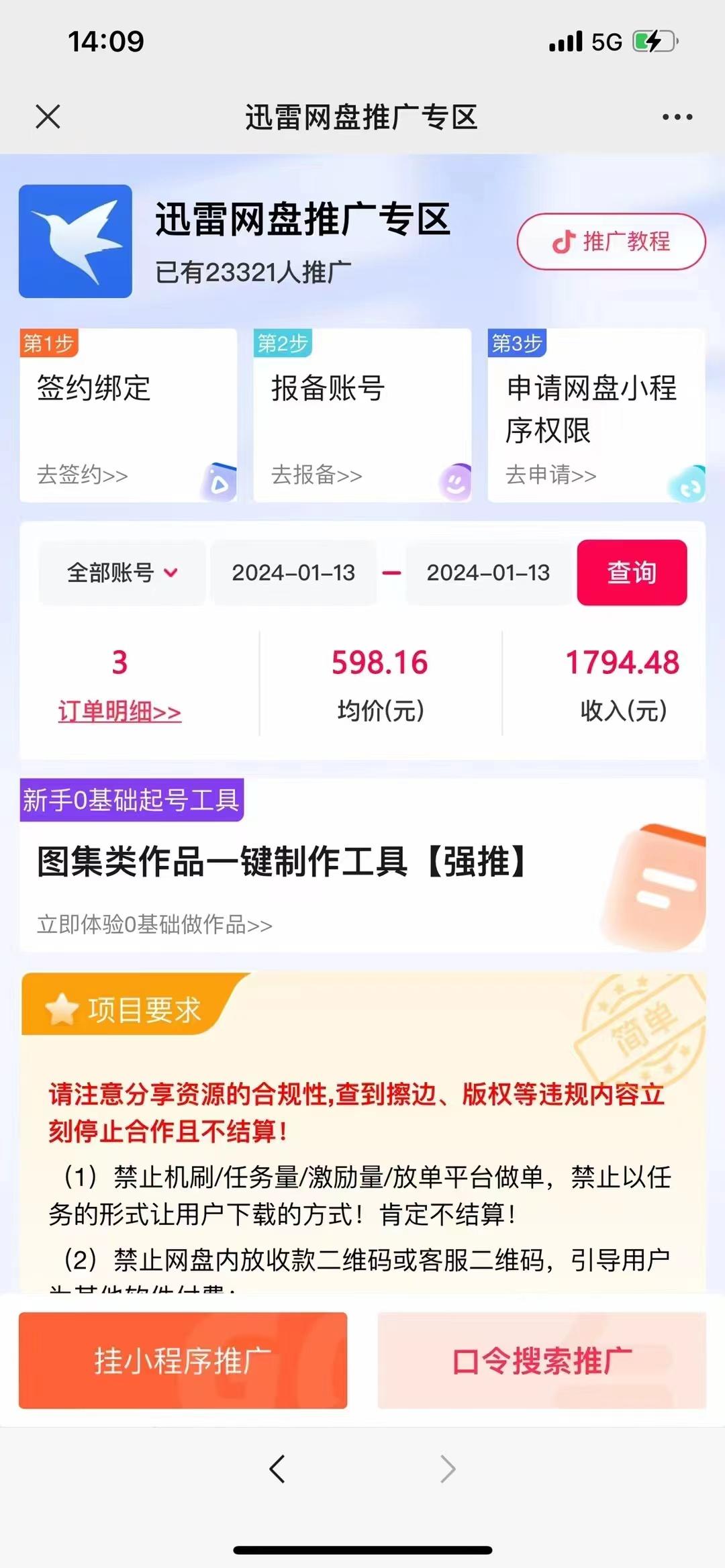 图片[2]-(8718期)一键托管代发视频，啥都不用管，网盘拉新日入2000+，有快手号就能躺赚-彼飞网创