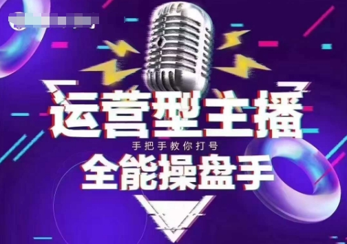 猴帝电商1600抖音课【2~3月新课】，拉爆自然流，做懂流量的主播，新规政策下，自然流破圈攻略-彼飞网创