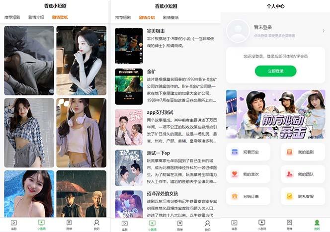 图片[2]-(8542期)小剧场短剧影视系统源码 全开源 带支付收益+会员机制+代理推广等模式【…-彼飞网创