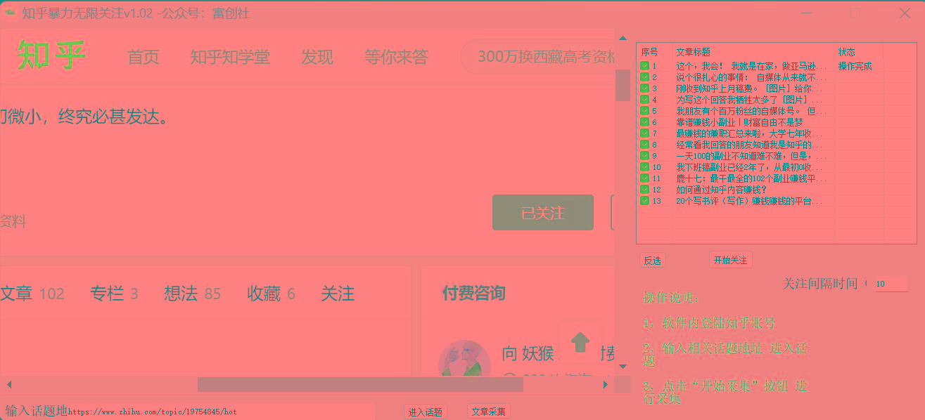 图片[2]-知乎暴力无限关注，小红书克隆Ai改写一发就上热门，附常用工具箱大大提升工作效率-彼飞网创