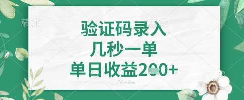 看图识字，5秒一单，单日收益轻松4张+【揭秘】-彼飞网创