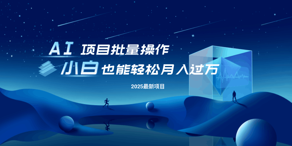 最新玩法，全自动挂机。小白也能轻松过万-彼飞网创