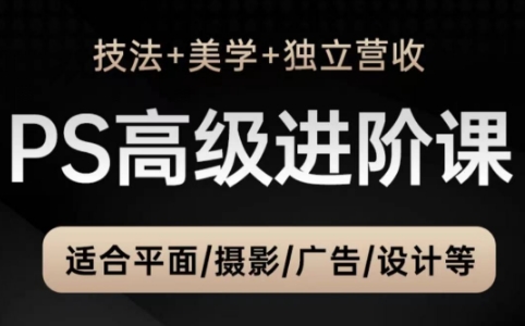TDn老师·PS高级后期进阶(技法+美学+个人自媒体)-彼飞网创