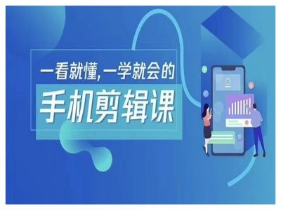 抖音手机剪辑运营变现课，一看就懂，一学就会的-彼飞网创