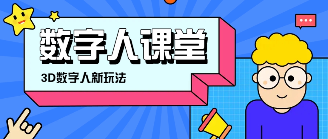 利用AI制作3D历史名人数字人讲堂，让历史名人亲自给大家上堂精彩的课-彼飞网创