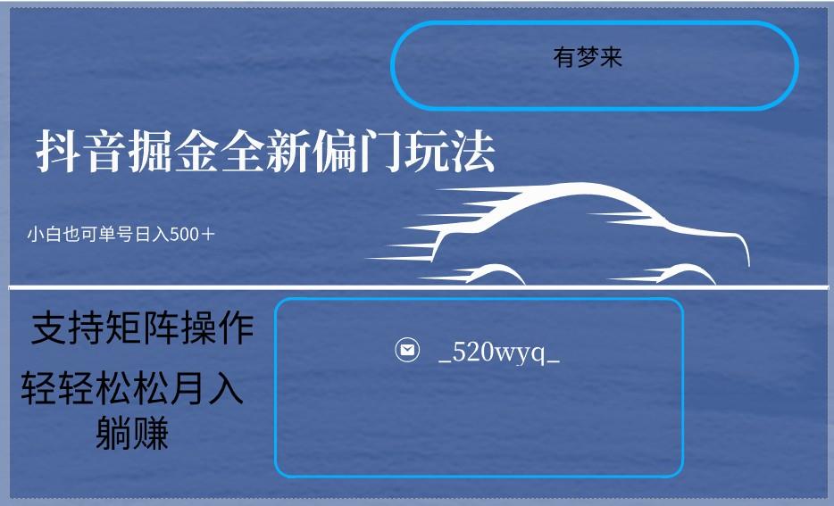2024抖音全新掘金玩法5.0，小白在家就能轻松日入500＋，支持矩阵操作-彼飞网创