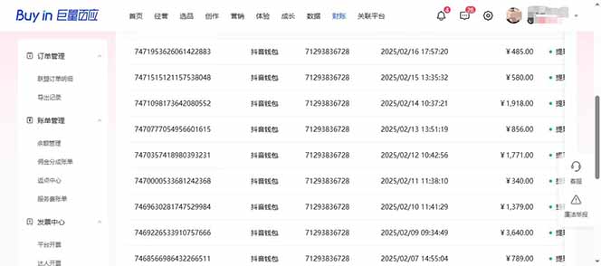 图片[3]-抖音AI无人直播，日结1-5K纯佣金！-彼飞网创