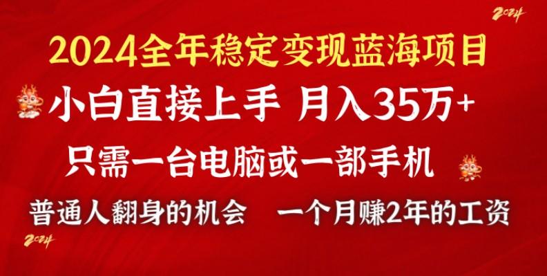 2024蓝海项目 小游戏直播 单日收益10000+，月入35W,小白当天上手-彼飞网创