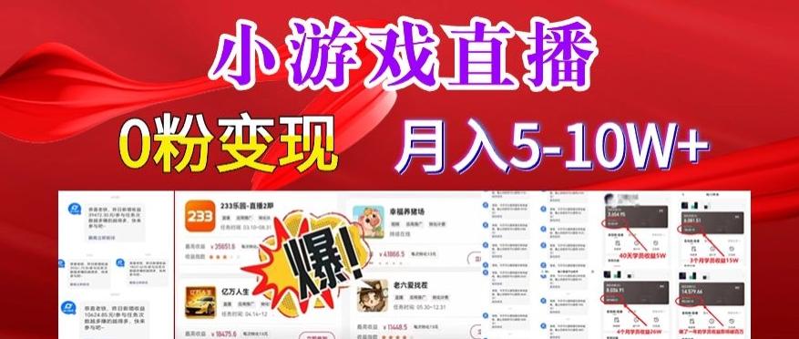 小游戏怪谈研究所可真人无人直播日入3600+，快速变现，长久项目，小白轻松上手【揭秘】-彼飞网创