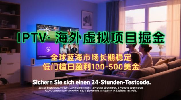 【海外虚拟项目掘金】日入100-200美刀，自己在家就可以闷声发大财，长期可做，工作室可复制扩大【揭秘】-彼飞网创