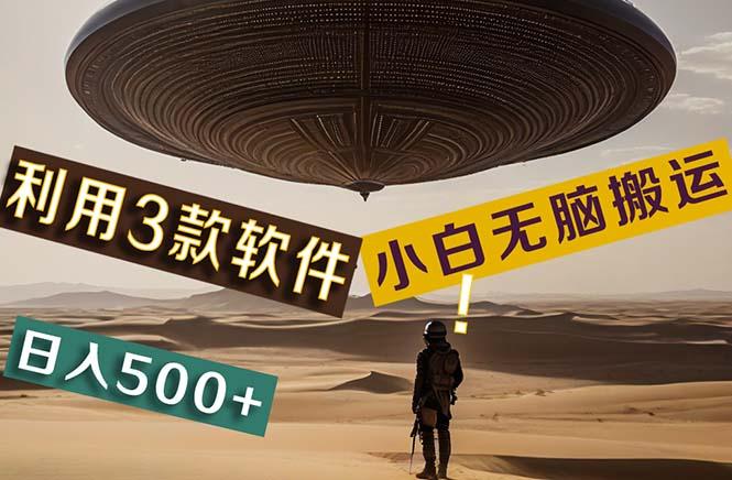 【黑科技】+Ai掘金3.0，快速提高效率！小白只需搬运，可兼职、可工作室…-彼飞网创