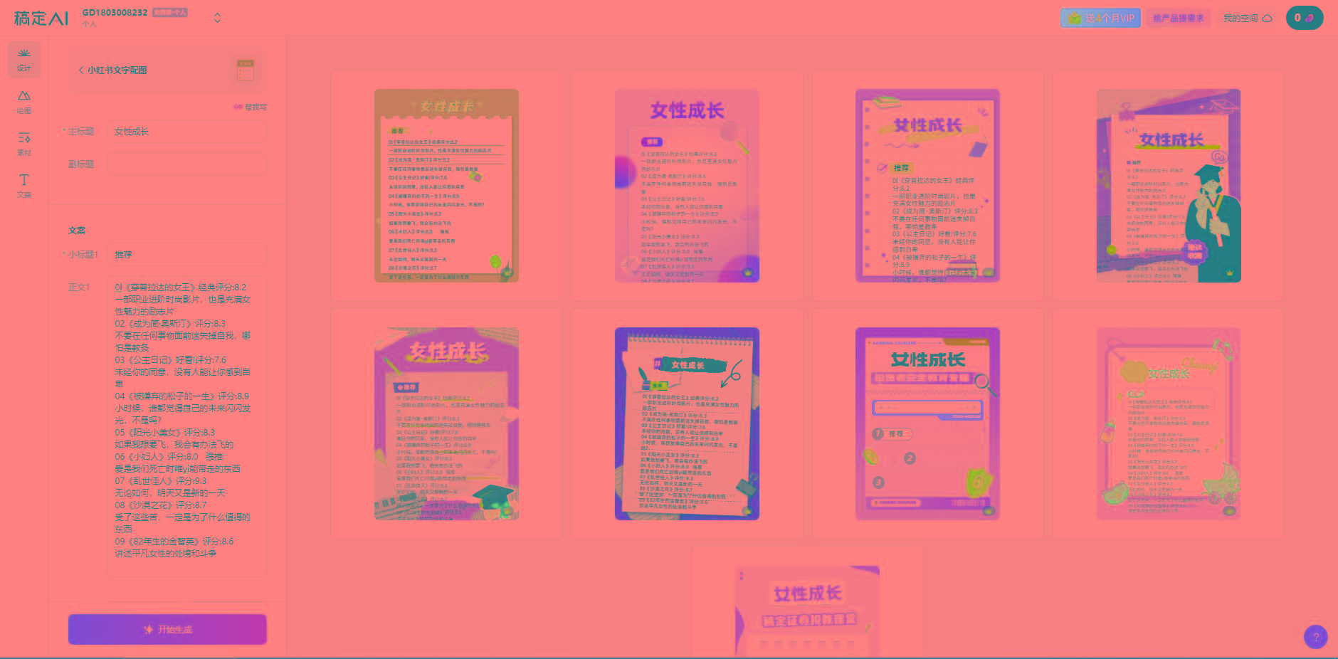 图片[2]-小红书最新创业粉引流，黑科技引爆全网流量裂变，简单操作长期吸粉-彼飞网创