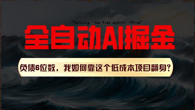 利用一个插件！自动AI改写爆文，多平台矩阵发布，负债6位数，就靠这项…-彼飞网创
