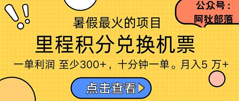 暑假暴利的项目，利润飙升，正是项目利润爆发时期。市场很大，一单利…-彼飞网创