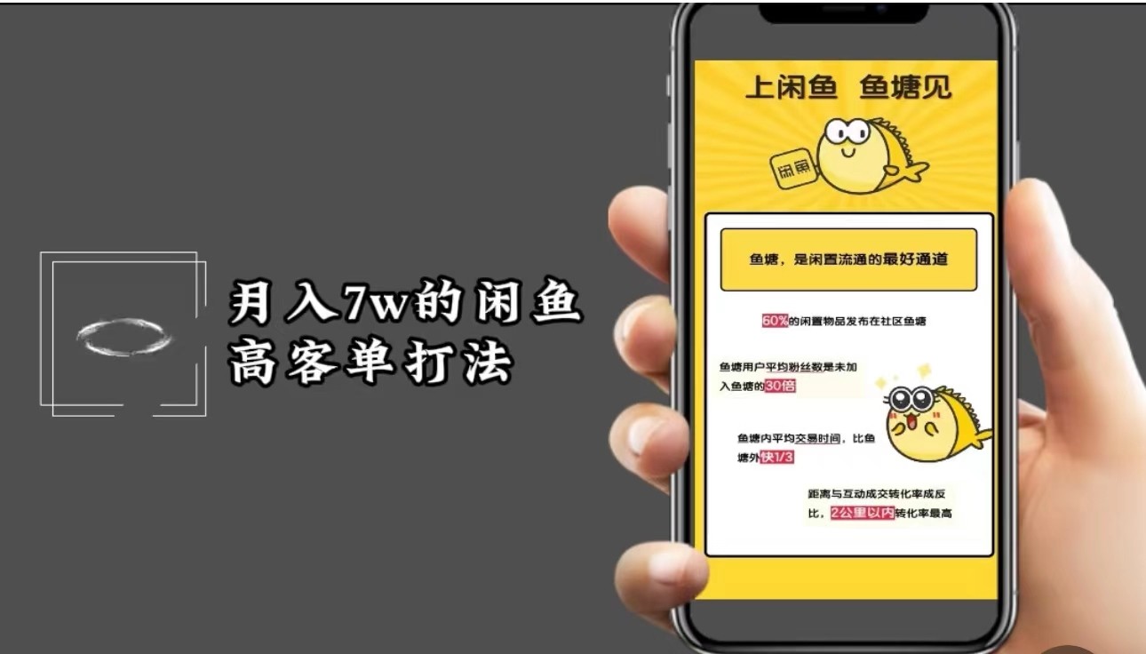 月入7w闲鱼高客单玩法，精细化运营，二手电商保姆级教程-彼飞网创