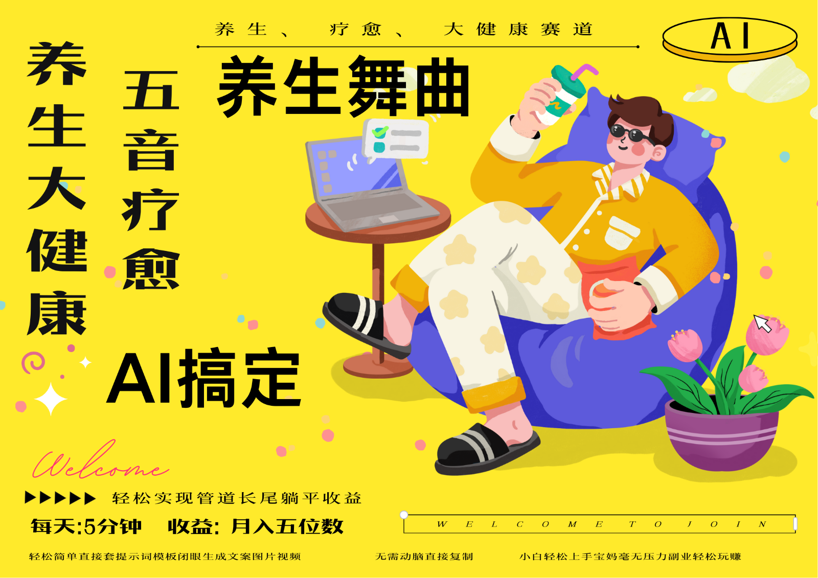 AI+养生+疗愈 五音疗愈另辟蹊径做养生 流量条条百万爆款 十条视频涨粉7万-彼飞网创