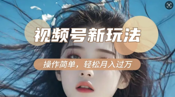 利用新老电视剧对比视频，撸视频号分成计划收益，轻松月入过W，操作简单-彼飞网创