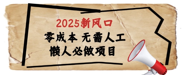 2025新风口，懒人必做项目，浏览器全自动掘金【揭秘】-彼飞网创