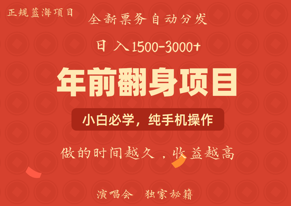 年前可以翻身的项目，日入2000+ 主打长久稳定，利润空间非常的大-彼飞网创