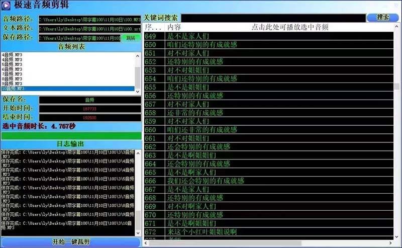 (8726期)外面收费888的极速音频剪辑，看着字幕剪音频，效率翻倍，支持一键导出【…-彼飞网创