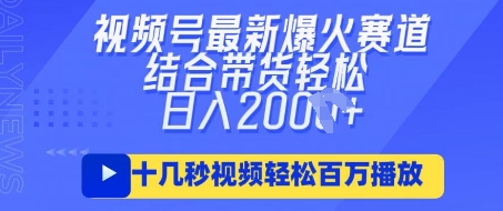 视频号最新爆火ai民国美女视频，轻松百万播放，结合带货日入数张-彼飞网创
