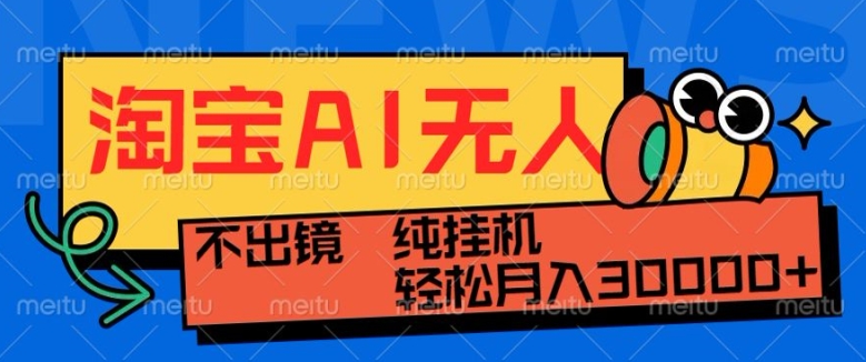 最新淘宝无人直播带货，非市面0BS技术，不用出境，不掉线，不违规，真正意义的日不落直播间【揭秘】-彼飞网创