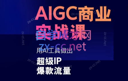 雷鹏老师·AIGC商业实战课-彼飞网创