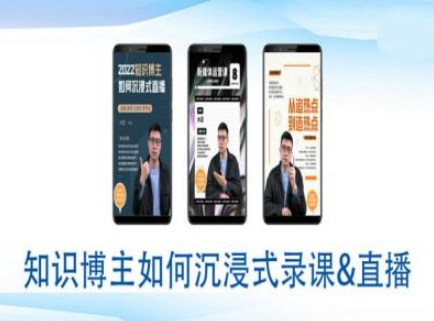 知识博主如何沉浸式录课直播-直播间教程-彼飞网创