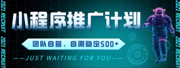 最新微信小程序挂G推广，全自动运行被动收益，自测稳定5张+【揭秘】-彼飞网创