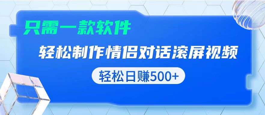 用黑科技软件一键式制作情侣聊天记录，只需复制粘贴小白也可轻松日入500+-彼飞网创