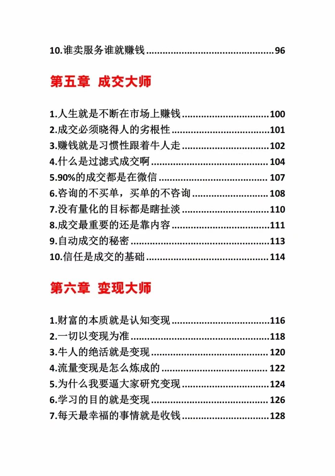 图片[3]-《营销大师如何割韭菜》禁止外传的大师绝学电子书-彼飞网创
