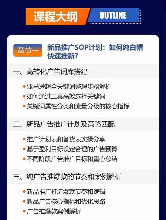 图片[3]-亚马逊爆款广告训练营：掌握关键词库搭建方法，优化广告数据提升旺季销量-彼飞网创
