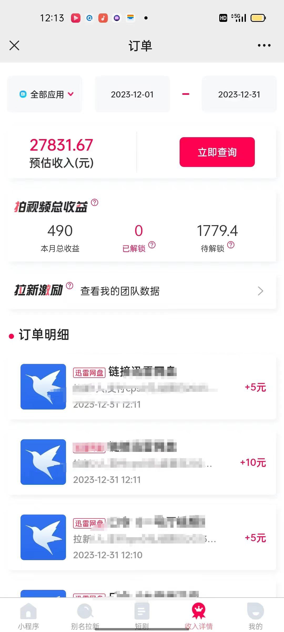 (8551期)一天2000+迅雷网盘拉新结合抖音无人直播，独创玩法保姆级教学-彼飞网创