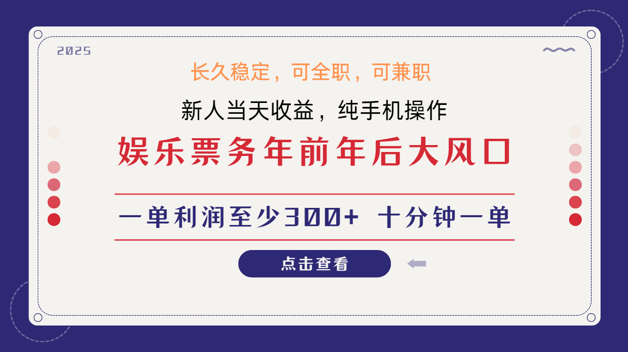 日入1000+ 娱乐项目 最佳入手时期 新手当日变现 国内市场均有很大利润-彼飞网创