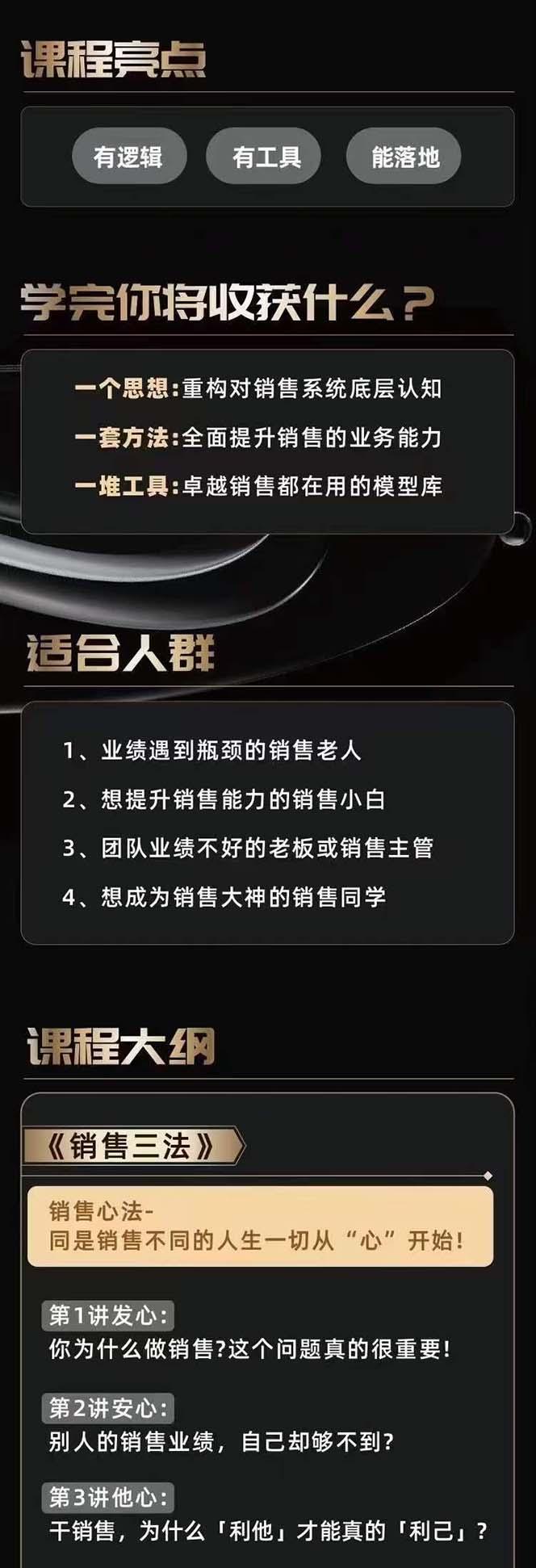 图片[2]-从小新手到销冠 三合一速成：销售3法+非暴力关单法+销售系统挖需课 (27节-彼飞网创