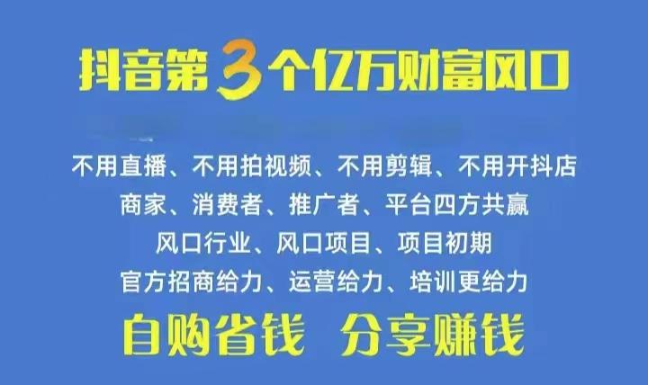 火爆全网的抖音优惠券 自用省钱 推广赚钱 不伤人脉 裂变日入500+ 享受…-彼飞网创
