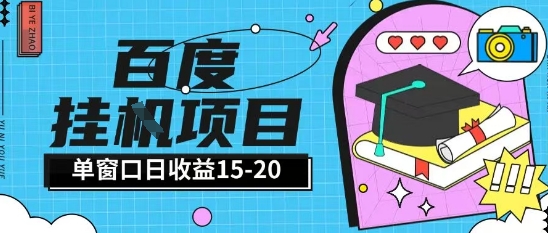 百度极速全自动打金实操项目单日单窗口15-20+小白轻松上手【揭秘】-彼飞网创