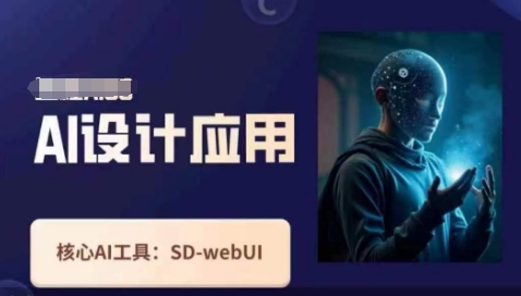 Ai设计应用课，​SD-webui工作原理使用技巧-彼飞网创
