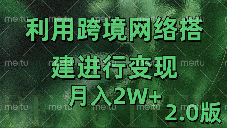 利用专线网了进行变现2.0版，月入2w【揭秘】-彼飞网创