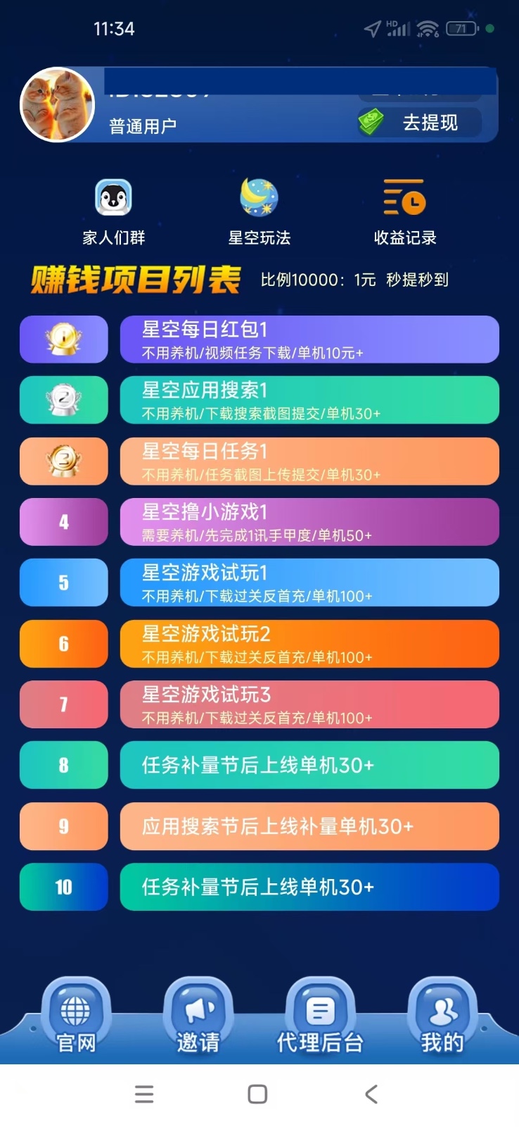 图片[2]-【首码】最强0撸聚合赚钱平台(独家资源),单日单机100+，代理对接，扶持置顶-彼飞网创