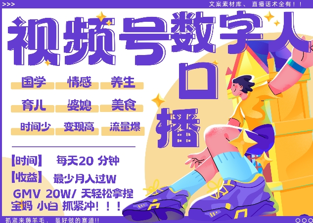 蝴蝶号数字人暴力起号，AI改写文案，再也不用费劲录口播， 每天20分钟，流量火爆日入破W轻松拿捏-彼飞网创