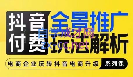 玺承云·抖音小店经营与商品卡起量策略-彼飞网创