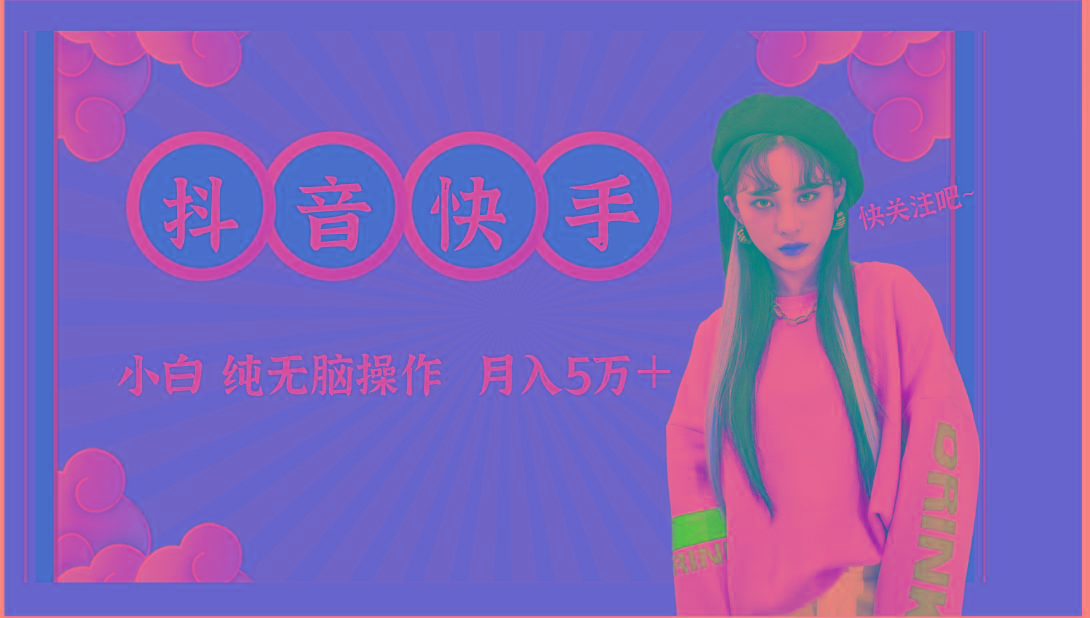 抖音快手创作者分成计划卖零散，小白无脑操作月入5万＋-彼飞网创