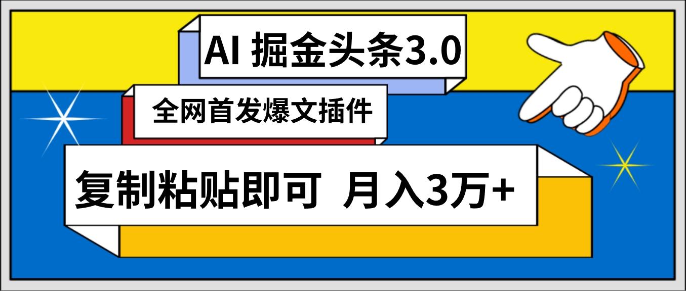 (9408期)AI自动生成头条，三分钟轻松发布内容，复制粘贴即可， 保守月入3万+-彼飞网创