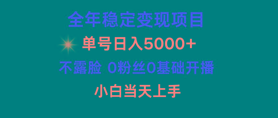 (9798期)小游戏月入15w+，全年稳定变现项目，普通小白如何通过游戏直播改变命运-彼飞网创