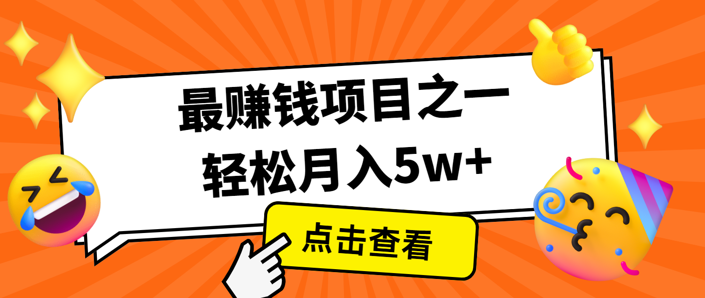 全网首发，年前可以翻身的项目，每单收益在300-3000之间，利润空间非常的大-彼飞网创